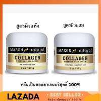 Mason Natural, Collagen Beauty Cream, Coconut Oil Beauty Cream 57g.