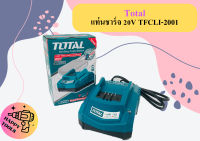 Total แท่นชาร์จ 20V TFCLI-2001 ถูกที่สุด