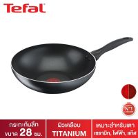 tefal กระทะ กระทะท้องแบนก้นลึก กระทะเทฟล่อน Tefal non stick  cook and clean ขนาด 28 ซ.ม.ใบใหญ่ ก้นลึกอาหารไม่ติดกระทะ เคลือบด้วยคุณสมบัติพิเศษ ไทเทเนียม