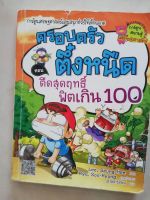 การตูนความรู้เศรษฐศาสตร์​ ครอบครังตึ๋งหนืด​ ตืดสุดฤทธิ์ฟิต้กิน100