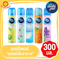 แอมบิเพอร์ Ambi Pur BLOSSOM สเปรย์ปรับอากาศ 300 มล.