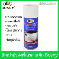 Bosny สเปรย์พ่น รองพื้นพลาสติก บอสนี่ ขนาด 400 CC. สีสเปรย์ รองพื้นพลาสติก สีรองพื้นพลาสติก