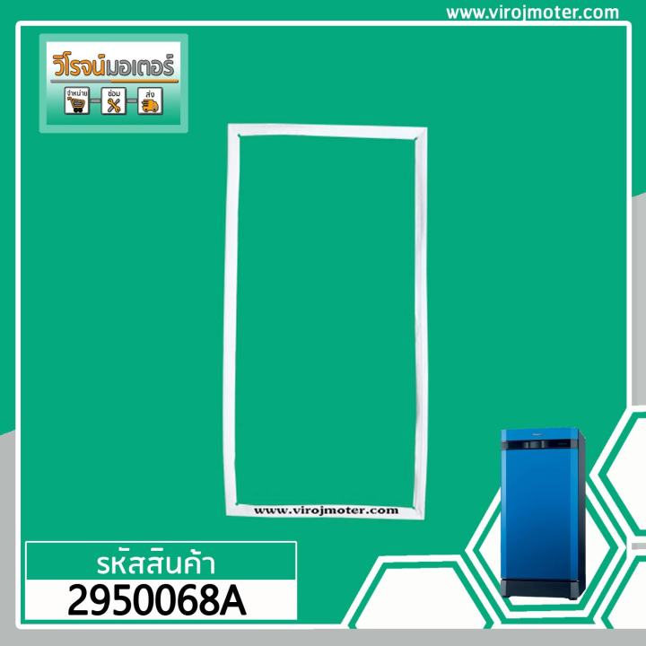 ยางประตูตู้เย็น-panasonic-แท้-รุ่น-ขึ้นต้น-nr-ah18-nr-a18-ทุกรหัสต่อท้าย-nr-ah182-nr-ah188-na-a18xn1-2950068a