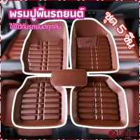 FinDee พรมปูพื้นรถ ชุดถาดรองพื้นรถ  ผ้ายางปูพื้นรถ  car floor mat set