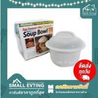 Small Evting ถ้วยไข่ตุ๋น 5087 Micronware ถ้วยทำไข่ตุ๋นด้วยไมโครเวฟ