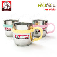 Zebra ถ้วยน้ำ สเตนเลส 2 ชั้น Cute 7 ซม. 230 ml. ตราหัวม้าลาย 112036 แก้วน้ำ แก้วสเตนเลส ถ้วยน้ำม้าลาย แก้วน้ำม้าลาย