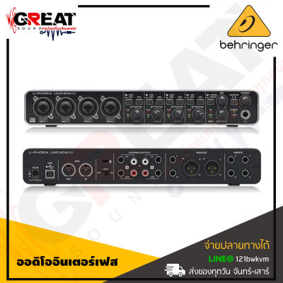 BEHRINGER U-PHORIA UMC404HD ออดิโออินเตอร์เฟสความละเอียด Audiophile 24-Bit / 192 kHz เพื่อคุณภาพเสียงระดับมืออาชีพ (สินค้าใหม่แกะกล่อง รับประกันบูเซ่)