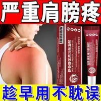 Baoyuantang Jingukang Gel frozen shoulder cervical spine back pain rheumatoid arthritis medical cold compress auxiliary treatment