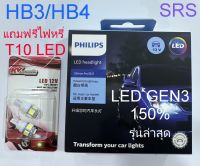 PHILIPS หลอดไฟหน้ารถยนต์ HB3/HB4 Ultinon Gen3 LED 6000K (12V/24V) แถมฟรี T10 LED ร้าน