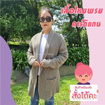 เสื้อคลุมคาร์ดิแกน ทรงยาว 🐻🌈 สีเขียว  เสื้อคลุมไหมพรมแบบหนา Oversize แขนยาว คุณภาพดี เพิ่มความหนา กันหนาว