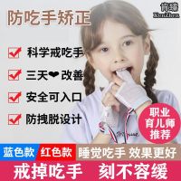 Against eating artifact thumb baby hand children children to防吃手神器拇指婴儿吃手防小孩咬指甲手套儿童戒吃手指宝宝防抓脸