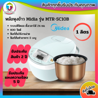 MIDEA หม้อหุงข้าว (600 วัตต์, 1 ลิตร ,สีเขียว) รุ่น MTR-SC10MB