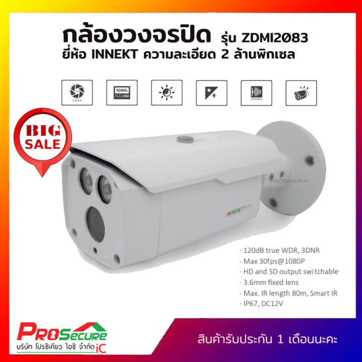 กล้องวงจรปิด-innekt-zdmi2083-plus-ความละเอียด-2-ล้านพิกเซล-ใช้ได้ทั้งภายนอกและภายใน