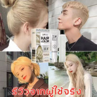 เสร็จสิ้นในขั้นตอนเดียว?สีจางแบบไม่เสียหาย！สีกัดผม สีฟอกผม กัดสีผม ยากัดสีผม ยาย้อมผม ฟอกสีผม ครีมกัดสีผม น้ำยากัดสีผม