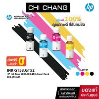 จัดส่งฟรี!! หมึกพิมพ์อิงค์เจ็ทINK GT53 / GT52 หมึกเติม HP แท้จริง จัดส่งจากประเทศไทย◙▧✹