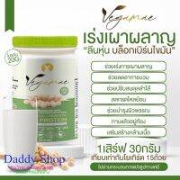 ส่งฟรี VEGAMAE โปรตีนถั่วลันเตาสีทอง ตรา เวกาเม่ สร้างกล้ามเนื้อ กระชับรูปร่าง