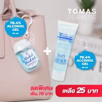 Cosmed+ ALCOHOL HAND GEL 76.4% 30ml., 50ml. แอลกอฮอล์แฮนด์เจล 30 มิลลิลิตร และ 50 มิลลิลิตร