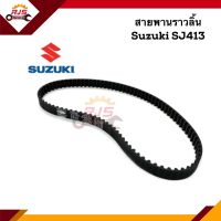 (แท้?%)สายพานราวลิ้น ซูซูกิ แคริเบียน SUZUKI SJ413,G10,G13A 89 ฟัน x 3/4”