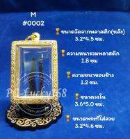 ML#0002ตลับพระ/กรอบพระทองเลเซอร์ ขนาดวงใน 3.6*5.0 ซม พิมพ์สี่เหลี่ยมสมเด็จหรือใกล้เคียง เป็นต้น ** ขนาดที่ใส่สวย 3.2*4.6 ซม**