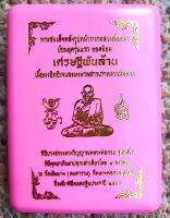 พระสมเด็จหลังหน้ากากรูปเหมือนหลวงพ่อกวย รุ่นเศรษฐีพันล้าน วัตถุมงคลที่ระลึกในพิธีทอดกฐินประจำปีพ.ศ.2564