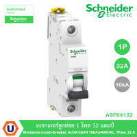 Schneider A9F84132 เบรกเกอร์ลูกย่อย 1 โพล 32 แอมป์ Miniature circuit-breaker, Acti9 iC60H 10kA, 400VAC, 1Pole, 32A