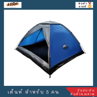 เต็นท์ สำหรับ 5 คน เมื่อกางออกมีขนาด 240x210x130 cm เต็นท์โดม เต็นท์สนาม เต็นท์สนามป่า เต็นท์ขนาดใหญ่ เต็นท์กางนอน เต็นท์นอน เต็นท์นอนใหญ่ๆ