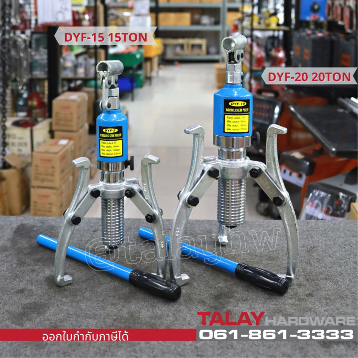 เหล็กดูดลูกปืน-มูเล่ย์-ไฮดรอลิก-hydraulic-gear-puller-bearing-puller-15ton