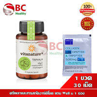 vitanature+ Triphala with Artchoke Extract ไวตาเนเจอร์ พลัส ตรีผลาและสารสกัดอาร์ติโชค