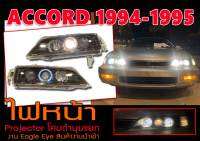 ACCORD 1994 1995 ไฟหน้า Projector โคมดำมุมแยก By.Eagle Eye