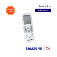 DB96-24901F  รีโมทแอร์ รีโมทแอร์ซัมซุง samsung อะไหล่แอร์ ของแท้ ตรงรุ่น จากศูนย์