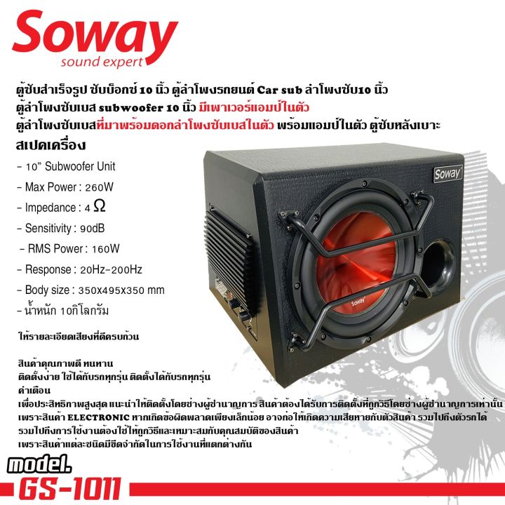 ตู้ซับสำเร็จรูป-มีเพาเวอร์แอมป์ในตัว-10นิ้ว-soway-รุ่นgs1011-ตู้ลำโพงซับเบสที่มาพร้อมดอกลำโพงซับเบสในตัว-พร้อมแอมป์ในตัว-กำลังขับ-800วัตต์