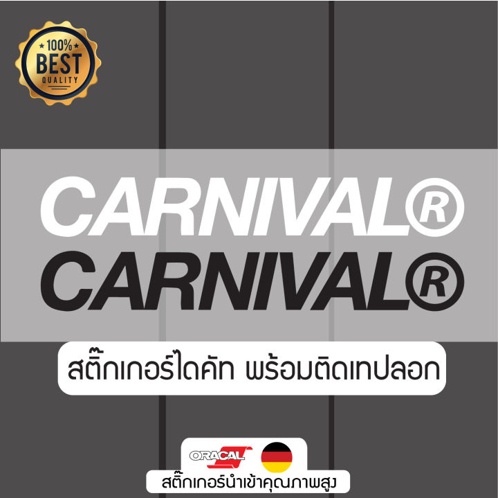 sticker-สติ๊กเกอร์งานไดคัท-ลาย-carnival-สติ๊กเกอร์ติดได้ทุกที่