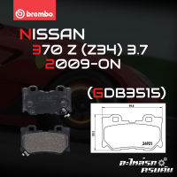 ผ้าเบรกหลัง BREMBO สำหรับ NISSAN 370 Z (Z34) 3.7 (P56 095B)