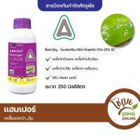 แฮมเปอร์ ขนาด 250 มิลลิลิตร อดามา สูตรสองตัวบวก ป้องกัน กำจัด เพลี้ย หนอน ได้หลายชนิด