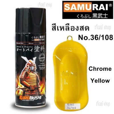 สีสเปรย์ ซามูไร SAMURAI สีเหลืองสด Chrome Yellow 36/108 ขนาด 400 ml.