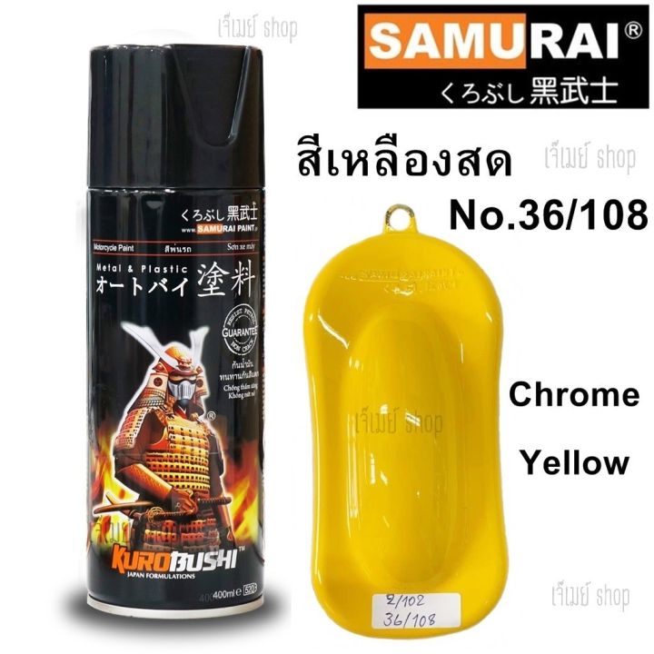 สีสเปรย์-ซามูไร-samurai-สีเหลืองสด-chrome-yellow-36-108-ขนาด-400-ml