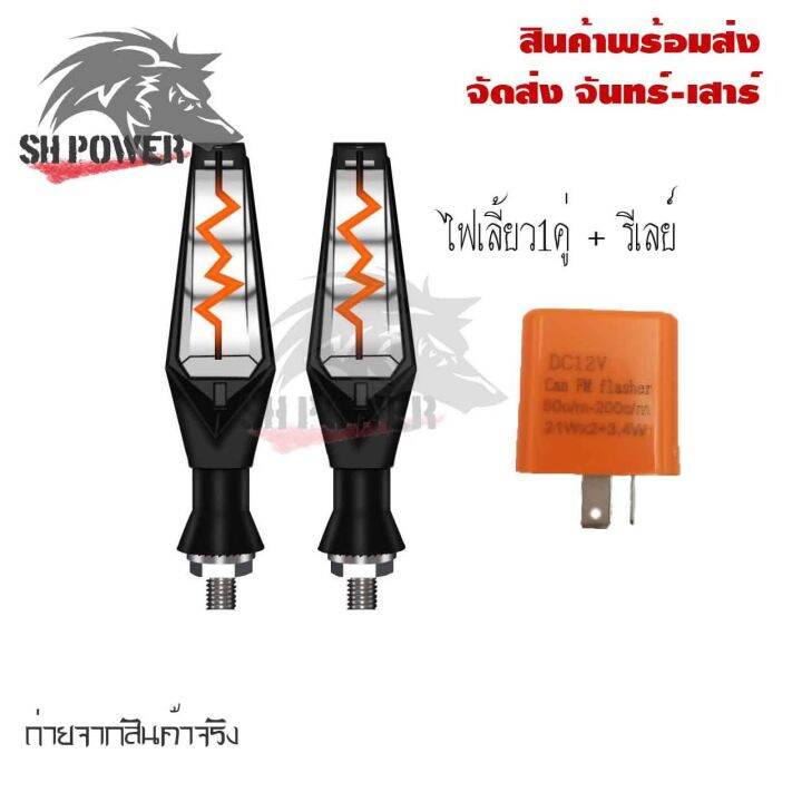 ไฟเลี้ยว-ไฟเลี้ยวแต่งled-ไฟวิ่ง-จำนวน1คู่-ไฟเลี้ยวไฟฟ้า-สินค้าพร้อมส่ง-0199