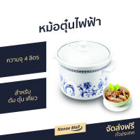 ?ขายดี? หม้อตุ๋นไฟฟ้า Hanabishi ความจุ 4 ลิตร สำหรับ ต้ม ตุ๋น เคี่ยว รุ่น HSC-245 - หม้อตุ๋นแรงดัน หม้อตุ๋นดินเผา หม้อไฟฟ้า หม้อตุ๋นแรงดันไฟฟ้า หม้อตุ่นไฟฟ้า หม้อตุ๋นเกาหลี หม้อตุ๋นโบราณ หม้อตุ๋นเปื่อย หม้อตุ๋นเซรามิค หม้อตุ๋นเซมิก หม้อตุ๋น slow cooker