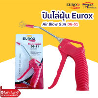 Eurox ปืนฉีดลม ยาว 4 นิ้ว รุ่น DG-51 ( Air Blow Gun ) ปืนลม ปืนไล่ฝุ่น ปืนเป่าลม