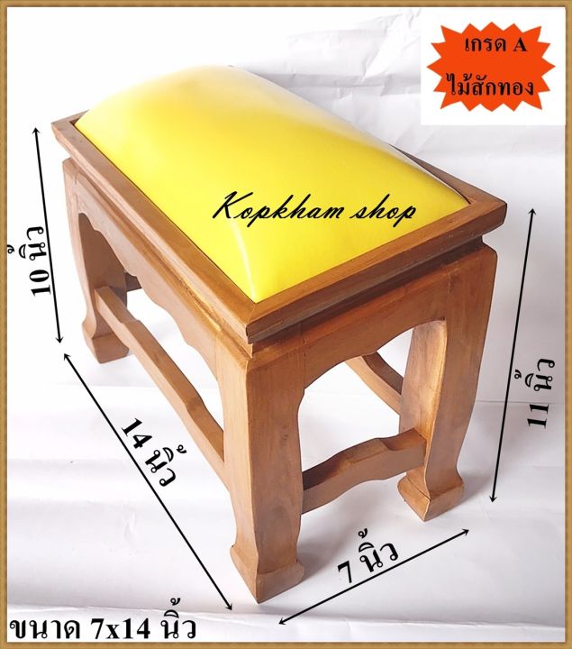 โต๊ะกราบ-แบบเรียบ-ขนาด-7x14-นิ้ว-โต๊ะกราบพระ-แท่นกราบพระ-ไม้สัก-ไม้สักทอง-มีให้เลือก-สีเหลือง-แดง-ขาว-น้ำตาล