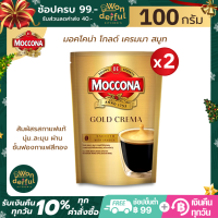 (แพ็คคู่) Moccona Gold crema smooth มอคโคน่า โกลด์ เครมมา สมูท ขนาด 100 กรัม x 2 ถุง นุ่มละมุนผ่านชั้นฟองกาแฟสีทอง “เครมมา” กาแฟมอคโคน่า