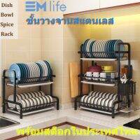 [⚡ส่งฟรี] Dish Racks 2/3 ชั้น ชั้นวางจานสแตนเลส ชั้นวางชาม ห้องครัวชั้นวางเครื่องเทศ ชั้นคว่ำจาน ชั้นเก็บของในครัว ชั้นวางของในครัว สีดำ