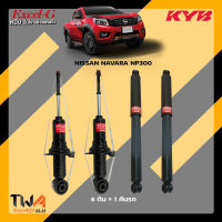 โช๊คอัพ Nissan Navara NP300 ปี15-ขึ้นไป / KYB Excel-G