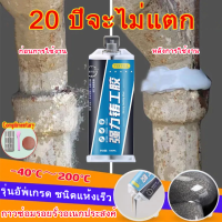 ?ใช้ 1 ครั้งไว้ได้ 20ปี?ทนต่ออุณหภูมิ 250°C แข็งกว่าเหล็ก แทนการเชื่อม(กาวซ่อมโลหะ,กาวเชื่อมโลหะ,กาวติดเหล็กแท้,โลหะหล่อกาว,กาวอุดเหล็ก,ตัวแทนเชื่อม,กาวโลหะ,กาวมหาอุดเหล็ก,กาวเชื่อมเหล็ก,กาวติดเหล็ก กาวโลหะแท้ ซ่อมท่อซีล ซ่อมท่อโลหะ