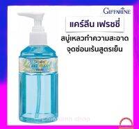 กิฟฟารีน แคร์คลีน เฟรชชี่ สบู่เหลวทำความสะอาด จุดซ่อนเร้น สูตรเย็น Giffarine Care Clean Freshy 240ml. กิฟฟารีนของแท้ สินค้าพร้อมส่ง