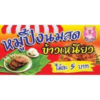 ( PRO+++ ) โปรแน่น.. ป้ายไวนิล ร้านขายหมูปิ้ง01 ขนาด 60 x 120 cm. พับขอบ ตอกตาไก่ 4 มุมพร้อมนำไปแขวนได้เลย ราคาสุดคุ้ม อุปกรณ์ สาย ไฟ ข้อ ต่อ สาย ไฟ อุปกรณ์ ต่อ สาย ไฟ ตัว จั๊ ม สาย ไฟ