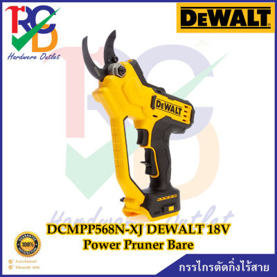 DEWALT กรรไกรตัดกิ่งไร้สาย DCMPP568N-XJ DEWALT 18V  Power Pruner Bare