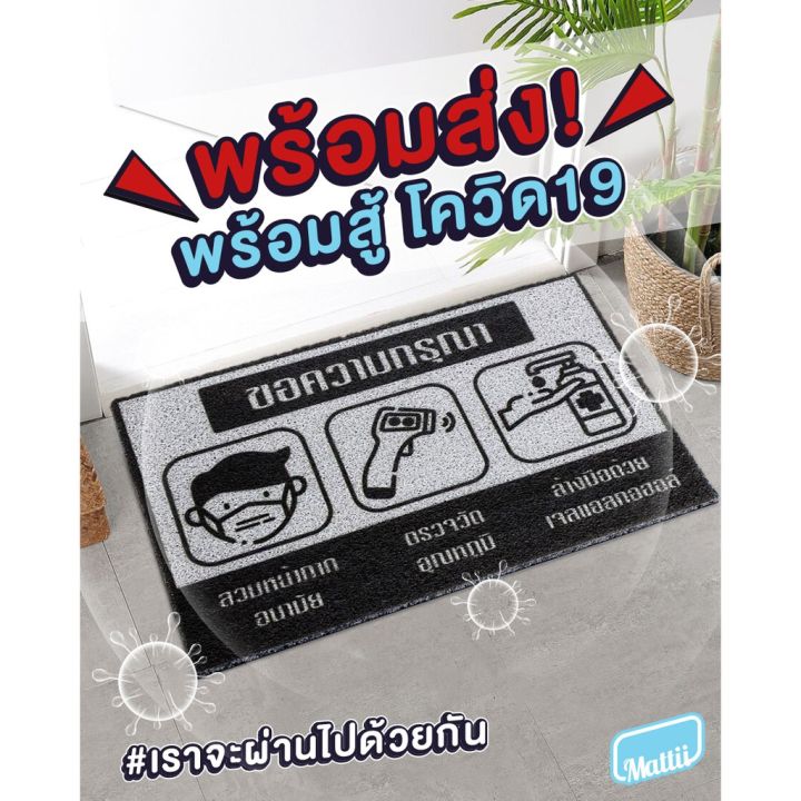 pro-สุดคุ้ม-mattii-พรมป้าย-พรม-พรมเช็ดเท้า-พรมปูพื้น-ผ้าเช็ดเท้า-ดักฝุ่น-ใยดักฝุ่นพิมพ์ลาย-สัมผัสนุ่ม-ทำความสะอาดง่าย-ราคาคุ้มค่า-พรม-พรม-ปู-พื้น-พรม-ปู-พื้น-ห้อง-อพรม-อัด-เรียบ