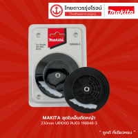 MAKITA ชุดใบเอ็นตัดหญ้า 230mm UR100D RU03 198848-3 |ชิ้น| TTR Store