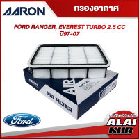 AARON กรองอากาศ FORD RANGER, EVEREST TURBO 2.5 ปี 97-07 (1AFT148) (1ชิ้น)